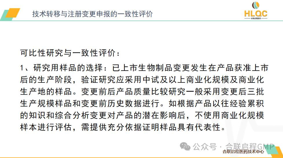 技術(shù)轉(zhuǎn)移與注冊(cè)變更申報(bào)的一致性評(píng)價(jià) 關(guān)鍵路徑與實(shí)踐